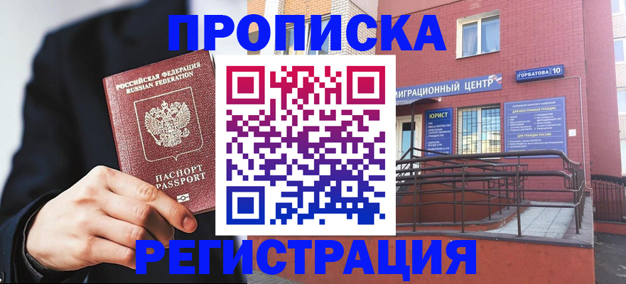 прописка для работы в Льгове